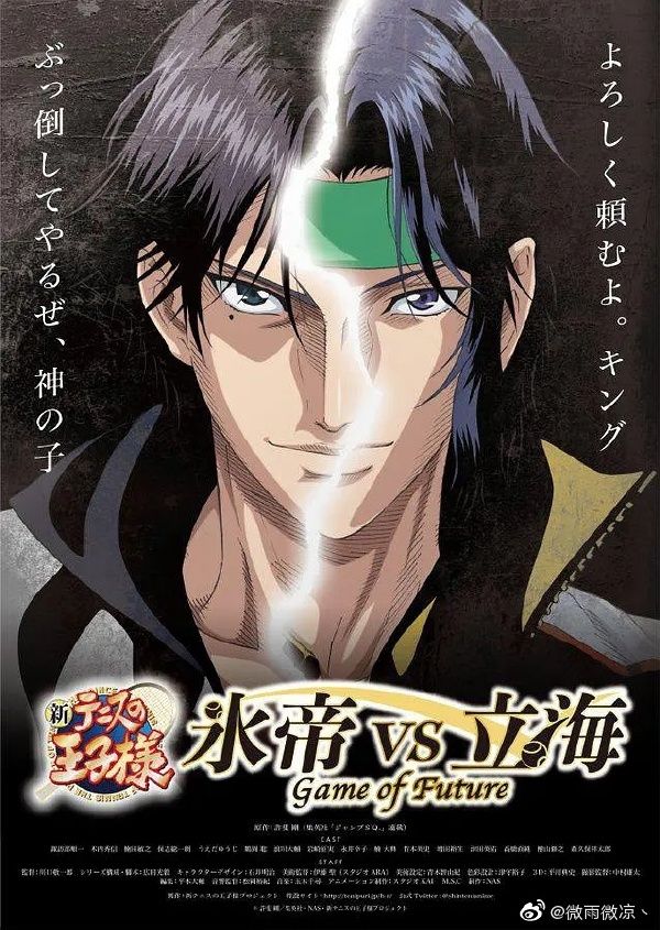 新网球王子冰帝vs立海GameofFuture