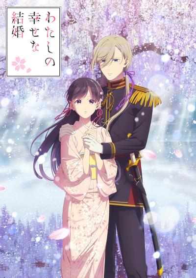 我的幸福婚姻第二季