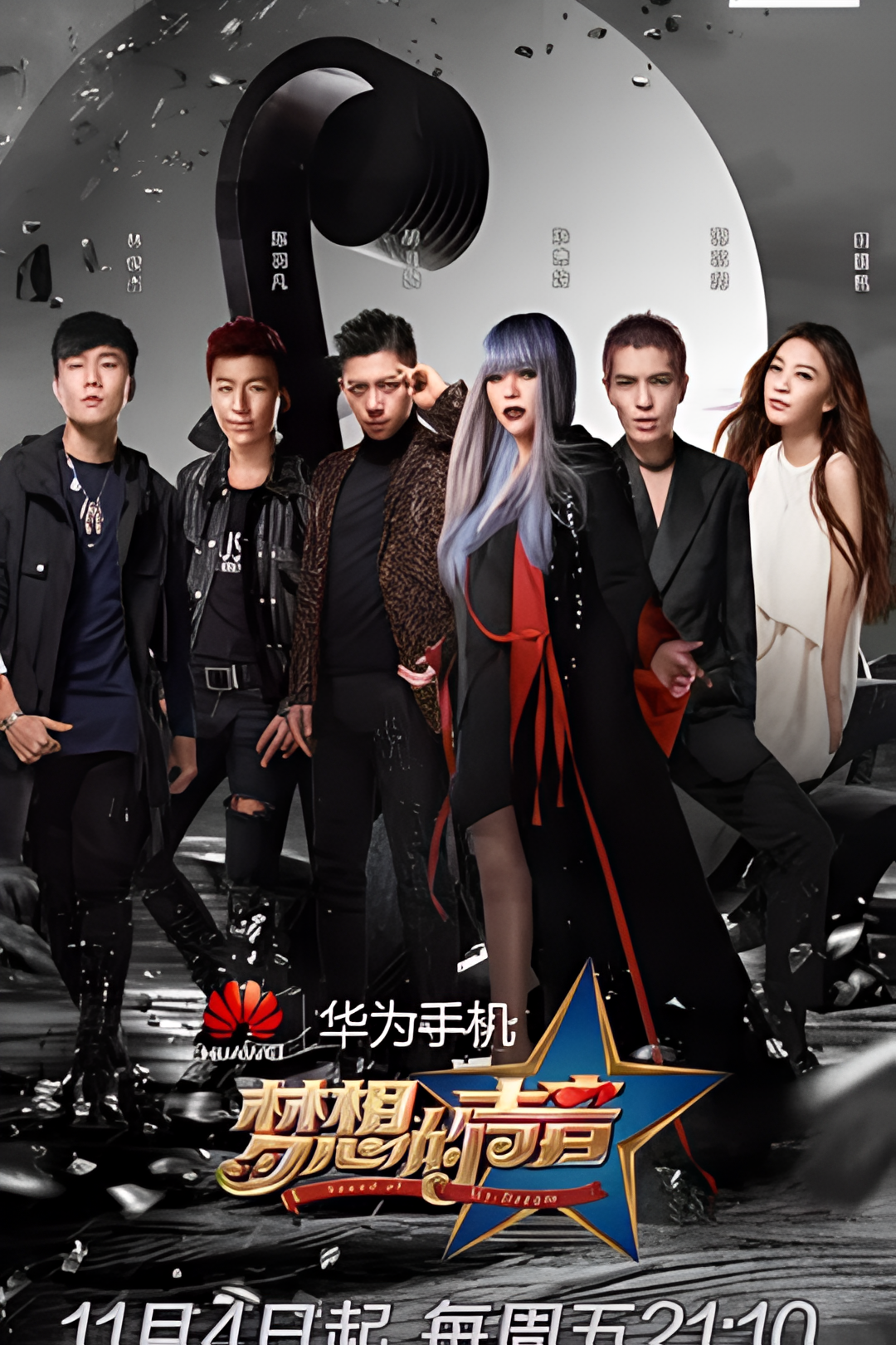 梦想的声音 第一季