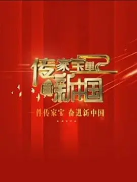 猎人电视剧全集40集